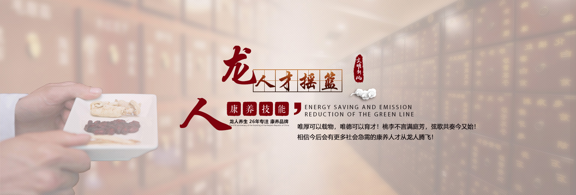 龙人人才培训 康养技能